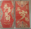 佳茉大吉大利红包新年过年春节红包袋贺福压岁包红包结婚利是封 实拍图