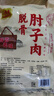 整只蹄髈酱肘子冲量即食包装开袋肘子脱骨无骨真空肉食五香味小吃 无骨肘子肉500g  * 2 实拍图