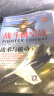 战斗机空战：战术与机动（上 修订版） 实拍图