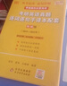 【官方直营 全新升级】2027张剑黄皮书英语一2027张剑黄皮书英语二考研英语真题试卷考研英语2027黄皮书真题考研黄皮书考研历年黄皮书真题 2027【勤学版】英语二全套07-26（零基础） 实拍图