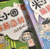 【多仓速发+系列自选】米小圈上学记系列全套 一二年级注音拼音版/三四年级非注音版北猫漫画书 小学生漫画书课外书籍一二三四年级课外阅读儿童文学 米小圈脑筋急转弯 第一辑 全套4册 实拍图