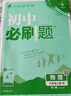 2025版初中必刷题 物理九年级全一册 北师版 初三教材同步练习题教辅书 理想树图书 实拍图