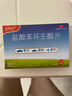 [飞赛乐]盐酸苯环壬酯片 2mg*4片 3盒装 实拍图