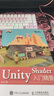 【现货 速发】Unity Shader入门精要 游戏引擎 游戏特效 游戏开发 移动平台 帧调试器 渲染纹理 实拍图