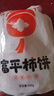 富平柿饼富平尖柿冰柿富平吊柿饼柿子饼霜降柿饼流心柿饼25年新货陕西特产 【中果】400g*2袋 实拍图