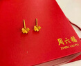 周六福足金999四叶草黄金耳钉女耳饰生日礼物计价AA096009 一对 约0.67g 实拍图