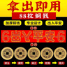 山迪五帝钱压门专用出入平安五帝铜钱正品装修入户门过门石下压的铜钱 出入平安88枚【朱砂款更护家】 实拍图