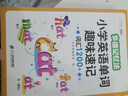 斗半匠 小学英语单词趣味速记1200词 思维导图自然拼读英语单词记背神器 多维记忆法涵盖小学3-6年级课本词汇 实拍图