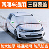 徕本汽车前风挡雪挡玻璃罩遮雪挡防雪罩冬季车衣半罩防霜防冻挡风罩 实拍图