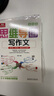 3-6年级思维导图写作文（全2册）小学语文写作技巧与方法分类素材积累晨诵暮读课外阅读书籍图书京东自营名师点评 实拍图