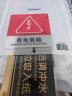 爱墨绘有电危险安全警示牌配电箱标识车间用电安全亚克力自粘10*10cm 实拍图