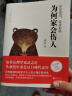 【官方正版】深度关系 武志红著书 剖析了当代人普遍具有的巨婴性讲透自我 为何家会伤人（百万畅销纪念版） 关系成事 带领读者从根源上解决自己的问题 为何家会伤人 晒单实拍图