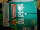 教材帮高中 必修下册 语文RJ （人教版）高一课本同步讲解 2025春 天星教育 实拍图