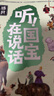 听！国宝在说话（4册平装）[7-12-15]为七年级历史打下基础，扩展初中历史主观题素材，儿童图书套装  实拍图