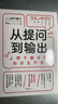 【自营包邮】从提问到输出：上野千鹤子的知识生产术 专享定制挂牌 18堂写作课 学生 写作者工具书? 实拍图