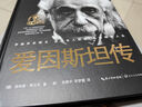 爱因斯坦传（世界名人名传典藏系列） 实拍图