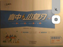 天津版一飞冲天高中小复习数学必修第一册同步高中辅导历年真题训练 实拍图