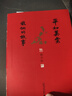 平如美棠：我俩的故事（长销九年的爱情小红书，荣获多项图书奖，姚晨、何炅推荐，朱赢椿设计，毛边书） 实拍图
