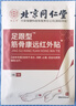同仁堂足跟痛贴 脚后跟疼痛足部跟腱炎专用膏筋骨康远红外膏药贴三盒装 实拍图