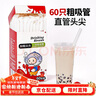 SHUANG YU粗吸管一次性独立包装60支φ12mm*230mm尖头塑料吸管奶茶喝粥饮料 实拍图