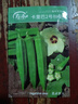 寿禾 黄秋葵种子苗夏秋家庭盆栽种植菜种籽 潍丰卡里巴2号秋葵种子12g 实拍图
