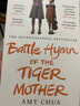 虎妈战歌 我在美国做妈妈 英文原版 Battle Hymn of the Tiger Mother 蔡美儿 Amy Chua 畅销传记 家庭教育 育儿经 实拍图