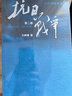 抗日战争（第二卷 1938年8月-1942年6月）王树增 战争系列作品 人民文学出版社 实拍图