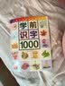 趣威文化点读版儿童学前识字1000幼小衔接启蒙读物 学前识字1000 实拍图