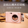 汉印（HPRT）Z1拍立得彩色照片打印机相片冲洗 彩色数码照相机随身拍口袋便携式迷你家庭学生儿童闺蜜 生日礼物 樱花粉 套餐三【含105张相纸+相机包+相框冰箱贴+摆台】 实拍图