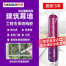 威卡固/VIKAGU 石材幕墙硅酮密封胶防水密封抗紫外铝单板玻璃阳光房工程嵌缝幕墙结构胶白色VGS998 590ml 1支 实拍图