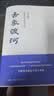 香象渡河：龙头战法逻辑探究与案例分析 商业图书 新书 畅销书 实拍图