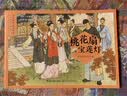 中国戏曲连环画：桃花扇·宝莲灯（中小学生阅读指导目录·小学） 开学季 实拍图