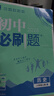 2025版初中必刷题 历史八年级上册 人教版 初二教材同步练习题教辅书 理想树图书 实拍图