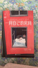 一间自己的房间刷边版（狂销20万册全新精装典藏！全新精装典藏版！聪明女生的幸福指南！让女性觉醒内心强大！名著就读作家榜！） 京东超级618 实拍图