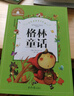 格林童话 快乐读书吧三年级上册阅读(彩图注音版)小学生一二三年级6-7-8-9岁课外阅读书籍必读世界经典儿童文学少儿名著童话故事书 实拍图