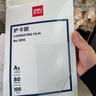 得力（deli）塑封膜a4高清防水照片过塑膜3寸6寸文件资料菜单树叶标本护卡膜A3证件过塑机塑封机膜塑封纸过胶膜 人气款【A4-100张/盒】80厚度 实拍图