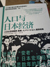 人口与日本经济 实拍图