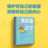 高能量状态 实用乐观主义 走出内耗 建立边界 美国资深心理治疗师临床经验总结 活出高能量状态 中信出版社 实拍图
