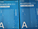 2026版事业单位A类】华图事业编联考事业单位考试用书2026通用版综合管理a类合应用能力职业能力倾向教材真题综合职测历年湖南安徽黑龙江辽宁云南山西湖北广西贵州甘肃江西重庆新疆陕西吉林四川上海 赠品勿 实拍图