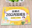 幼小衔接一日一练整合教材 全横式 20以内加减法 学前教育 幼儿园大班教材 入学准备练习册 实拍图