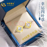 中国黄金（CHINA GOLD）四叶草黄金耳钉女足金耳环饰品实用生日礼物高档实用送女友生日 【京速达】足金幸运四叶草耳钉 实拍图