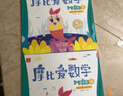 学而思 经典版摩比爱数学 萌芽篇4.5.6（套装共3册）支持点读 幼儿园小班适用 幼小衔接指定教材 数学启蒙必备 好未来旗下摩比思维馆原版讲义 赠送贴纸 视频内容 实拍图