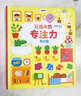 玩出来的专注力（低幼版）：我的家 实拍图