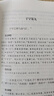 论语（精装全注全译版） 实拍图