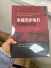 永磁同步电机的建模与控制 实拍图