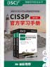 CISSP官方学习手册(第9版) 官方指定备考学习材料 CISSP  认证  安全 实拍图