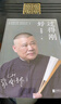 过得刚好 2019修订版 讲述人生四十年的江湖过往 实拍图