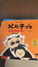父与子全集（全4册 彩图注音版）【德国幽默大师埃·奥·卜劳恩】适合6-10岁学生的儿童文学课外读物【幽默漫画】    实拍图