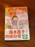 高木直子：新手妈妈的遛娃日记（赠精美亚克力尺）痛并快乐的奶娃日常第二弹 实拍图