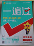 一遍过初中 八年级下册 物理BS（北师）初二课本同步练习 2025春 天星教育 实拍图